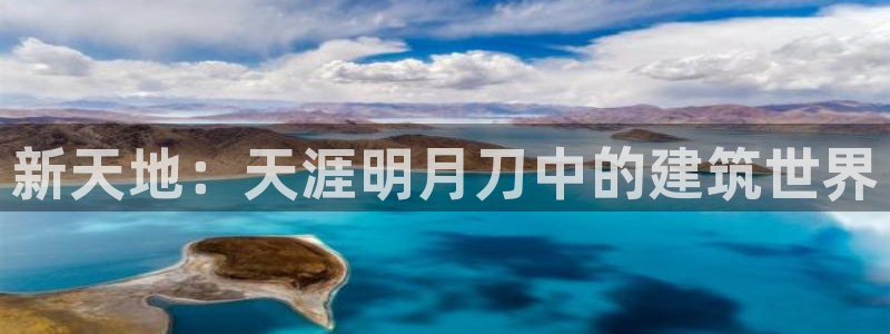 意昂体育3平台是正规平台吗知乎：新天地：天涯明月刀中的建筑世界